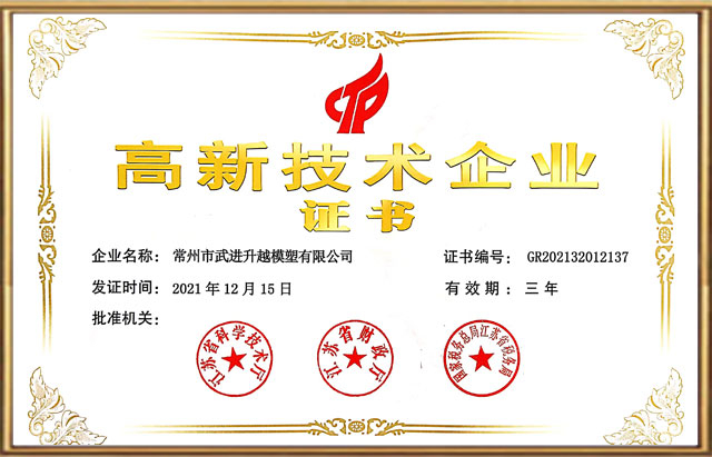 2021 High Tech Enterprises